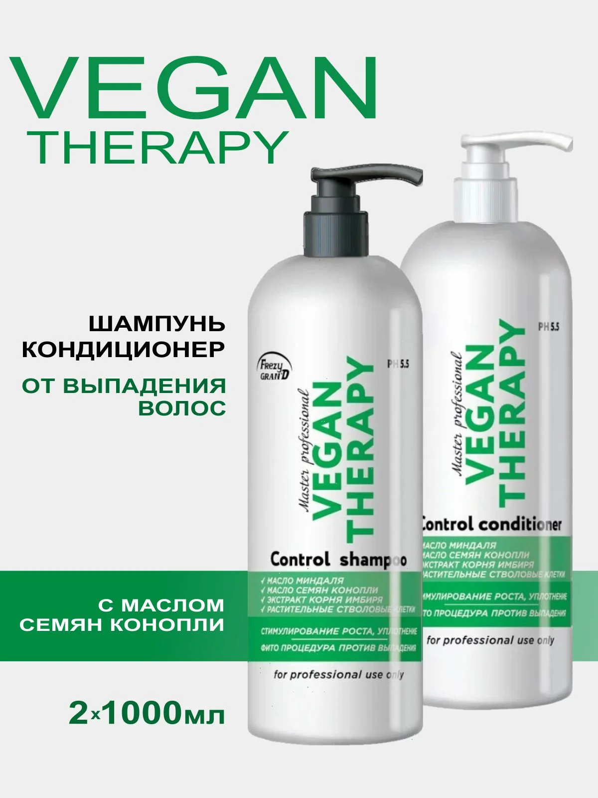Набор терапевтический от выпадения волос VEGAN THERAPY Шампунь+Бальзам по 1000 мл