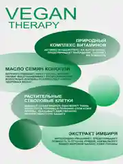 Набор терапевтический от выпадения волос VEGAN THERAPY Шампунь+Бальзам по 1000 мл