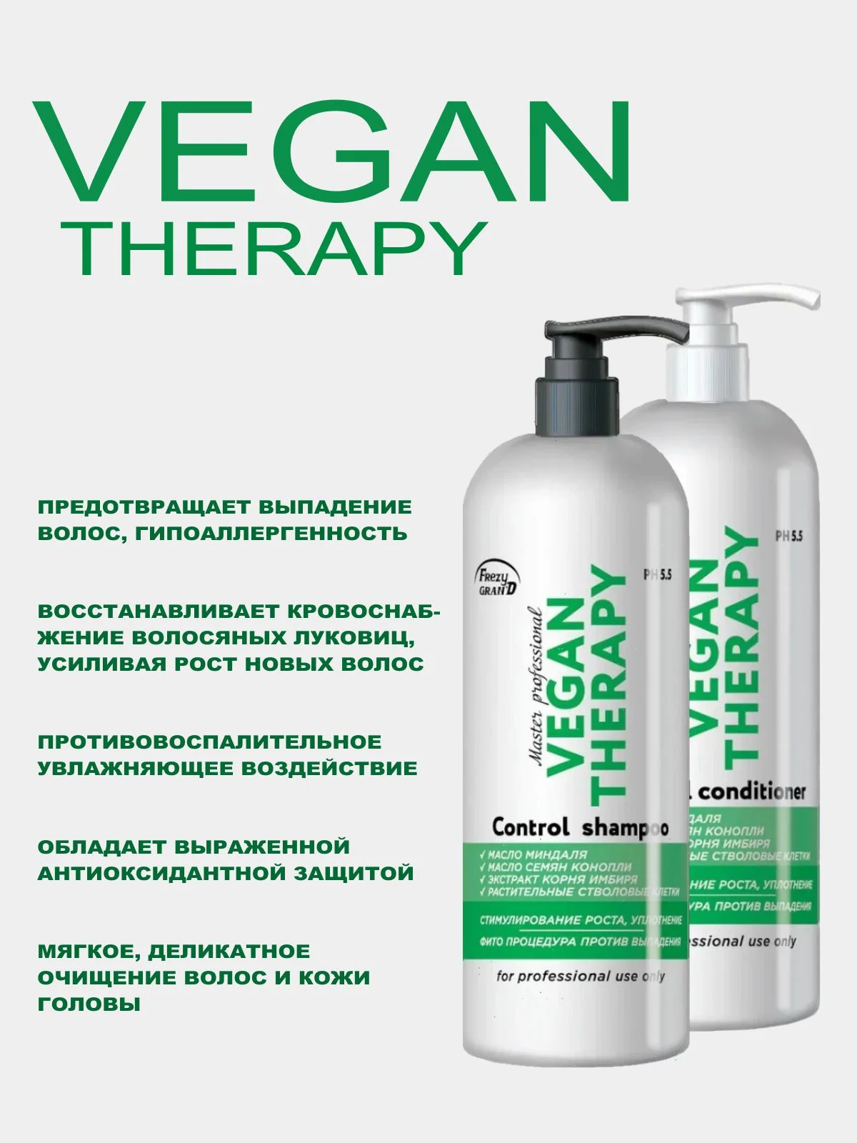 Набор терапевтический от выпадения волос VEGAN THERAPY Шампунь+Бальзам по 1000 мл