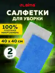 Салфетка для уборки из микрофибры, тряпка для кухни, пола, 40 х 40 см, 2 штуки Laima