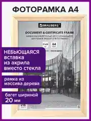 Рамка BRAUBERG Business, 21 х 30 см, 20 мм, дерево, цвет натуральный