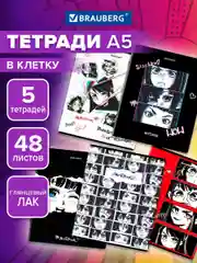Тетрадь общая в клетку для школы Комплект 5 штук А5 48 листов, скоба, в клетку, 404391