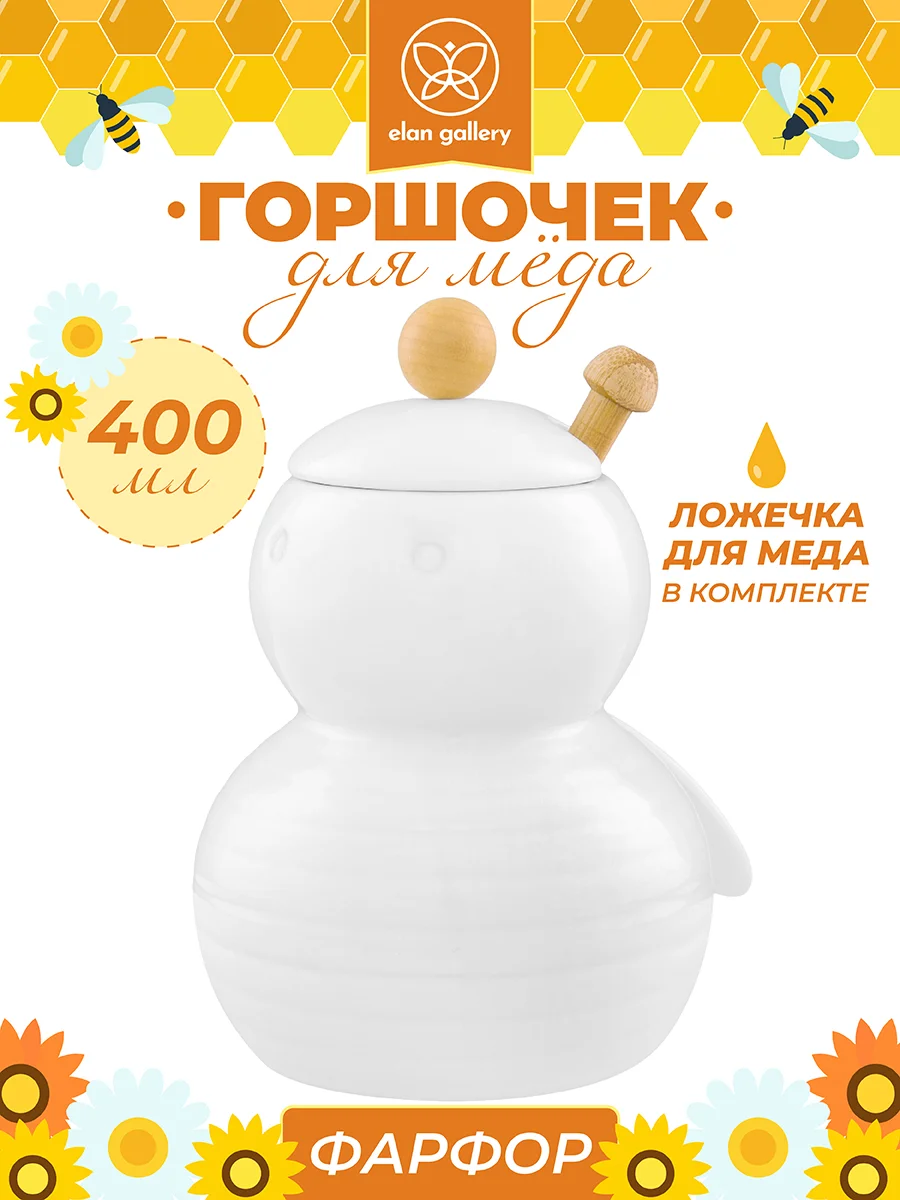 Горшочек для хранения продуктов 400 мл Elan Gallery Пчелка с деревянной палкой