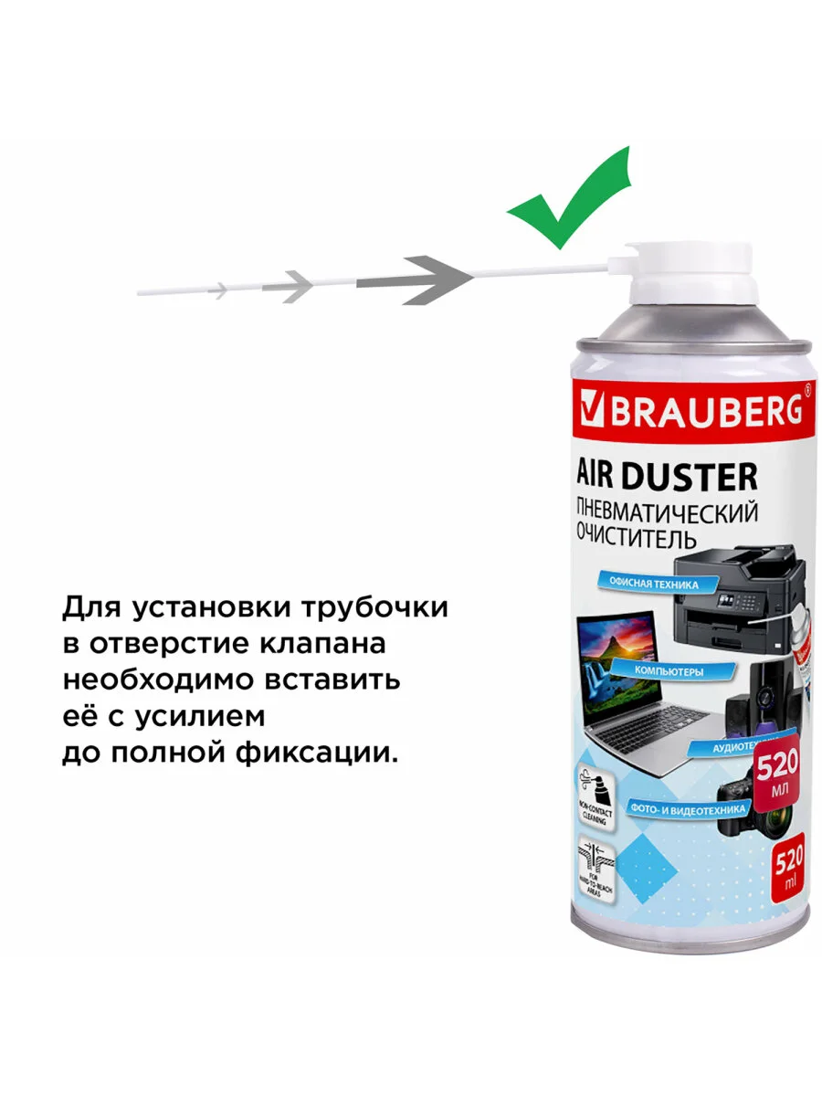 Баллон со сжатым воздухом BRAUBERG ДЛЯ ОЧИСТКИ ТЕХНИКИ 520мл, 513287
