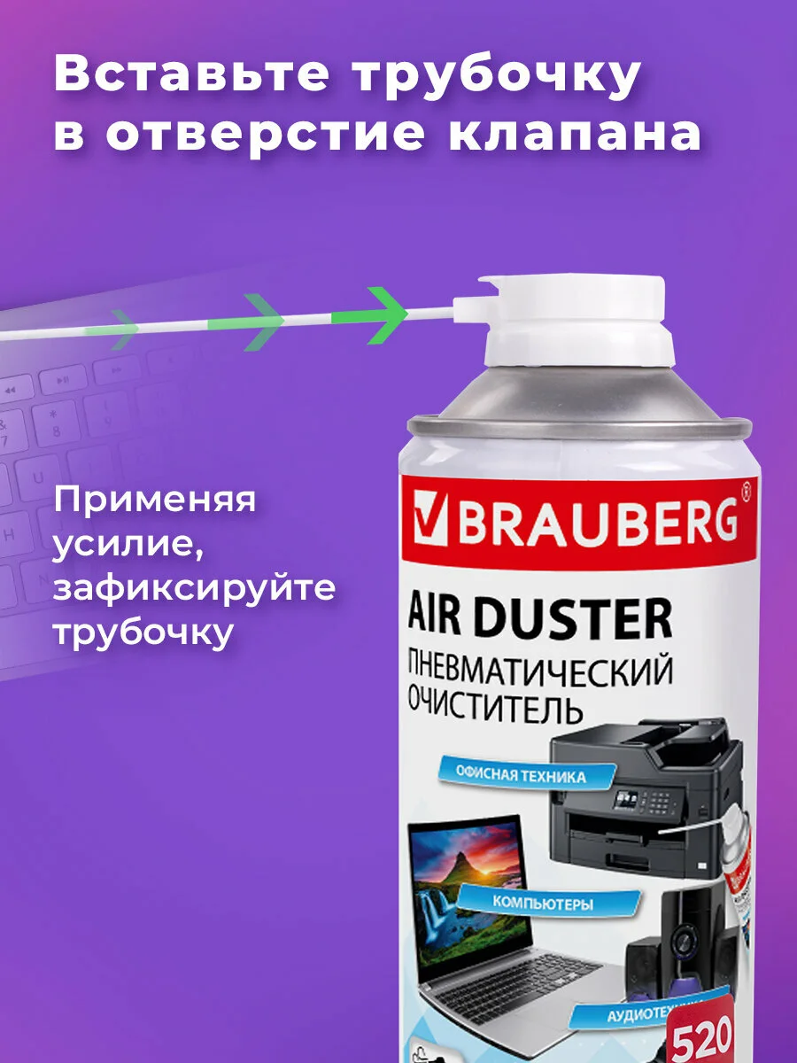 Баллон со сжатым воздухом BRAUBERG ДЛЯ ОЧИСТКИ ТЕХНИКИ 520мл, 513287