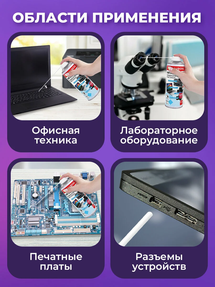 Баллон со сжатым воздухом BRAUBERG ДЛЯ ОЧИСТКИ ТЕХНИКИ 520мл, 513287