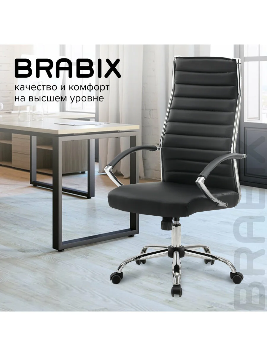 Кресло руководителя компьютерное, рабочее, офисное, для дома Brabix Style, экокожа, 531947