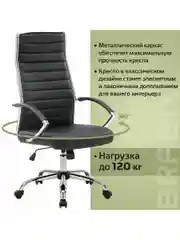 Кресло руководителя компьютерное, рабочее, офисное, для дома Brabix Style, экокожа, 531947