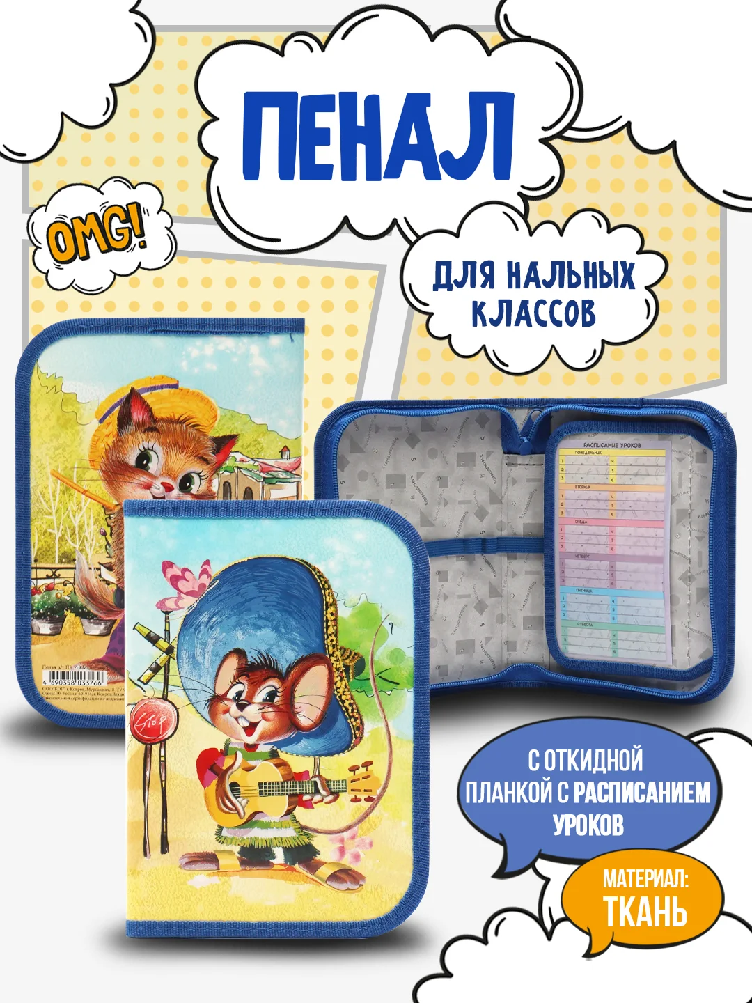 Светло-жёлтый пенал школьный ламинация, ткань, 1 отделение, с откидной планкой