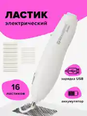 Ластик электрический BRAUBERG ULTRA, АККУМУЛЯТОР, зарядка USB, + 16 сменных ластиков