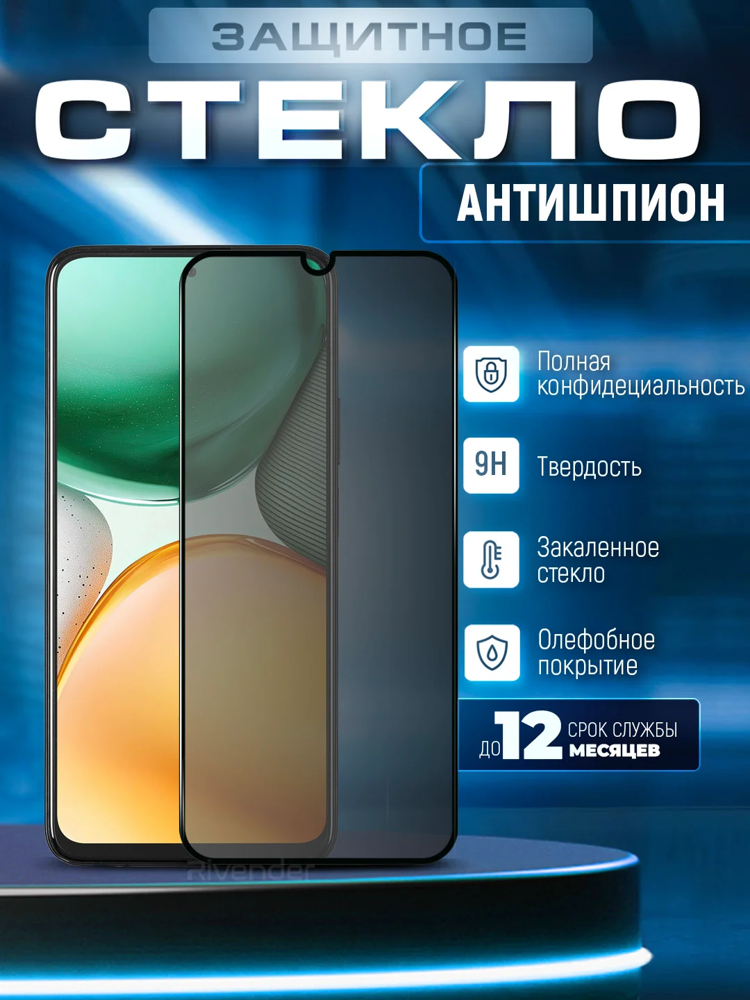 Черный защитное стекло антишпион для Honor X7C (Хонор Х7С)