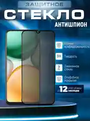 Черный защитное стекло антишпион для Honor X7C (Хонор Х7С)