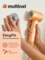 Магнитный держатель Multinel EasyFix для фена Multinel Aura, Aura Pro