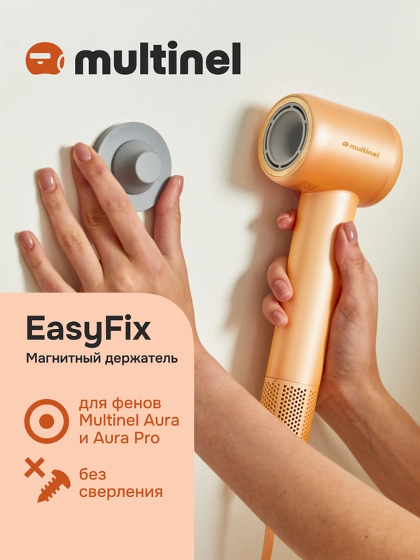 Магнитный держатель Multinel EasyFix для фена Multinel Aura, Aura Pro