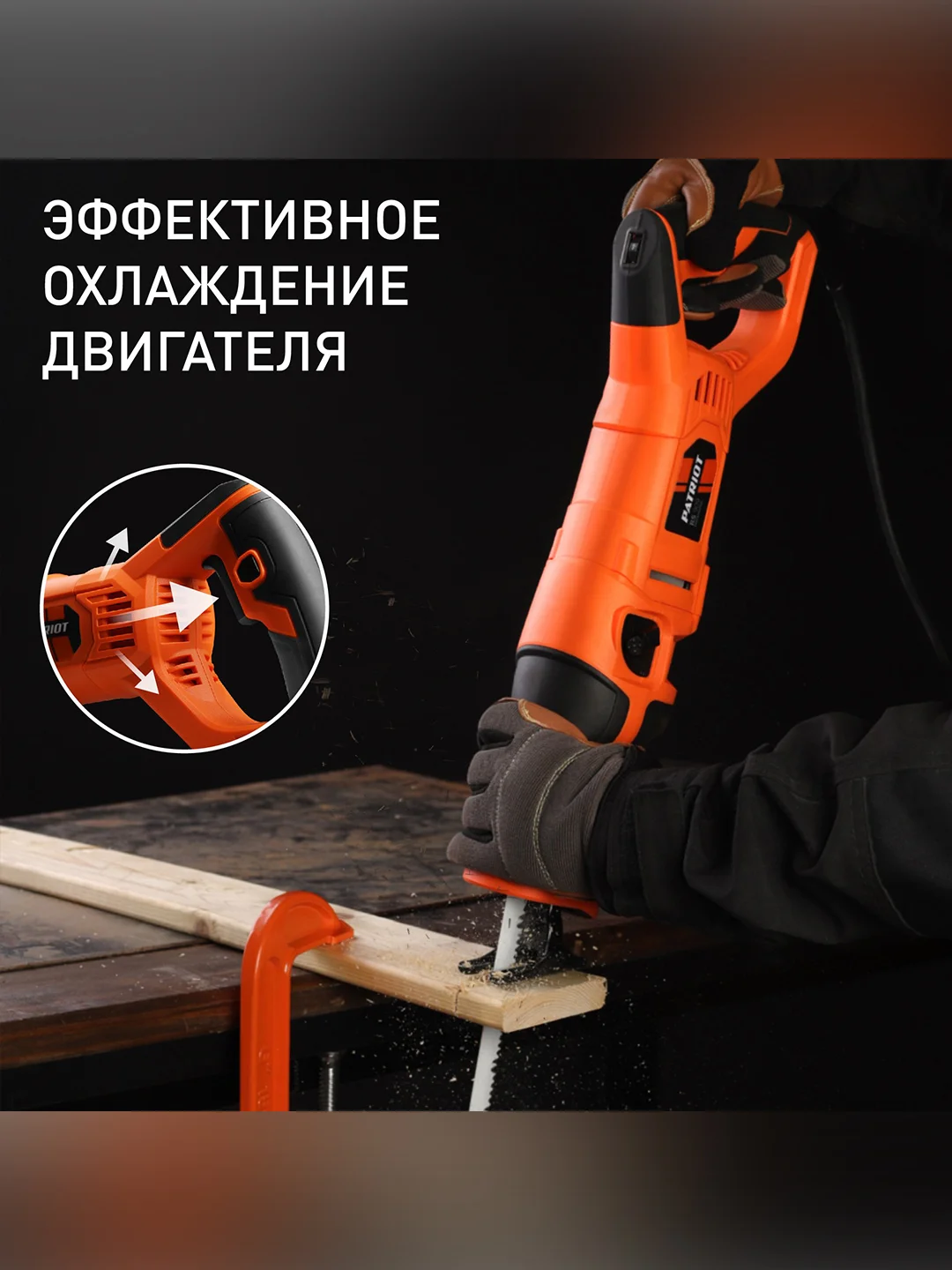 Ножовочная пила Patriot RS 909, 1200 Вт