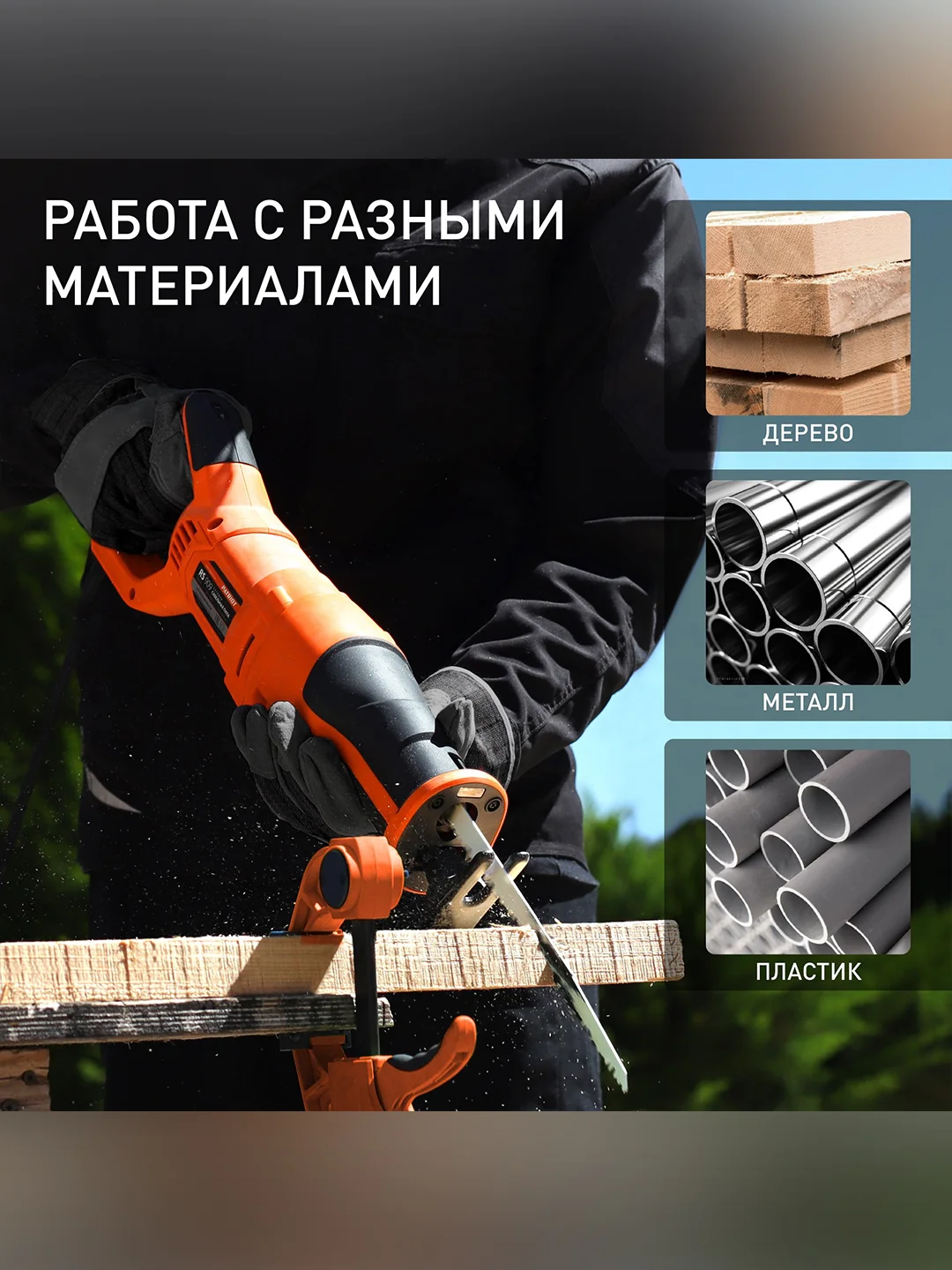 Ножовочная пила Patriot RS 909, 1200 Вт