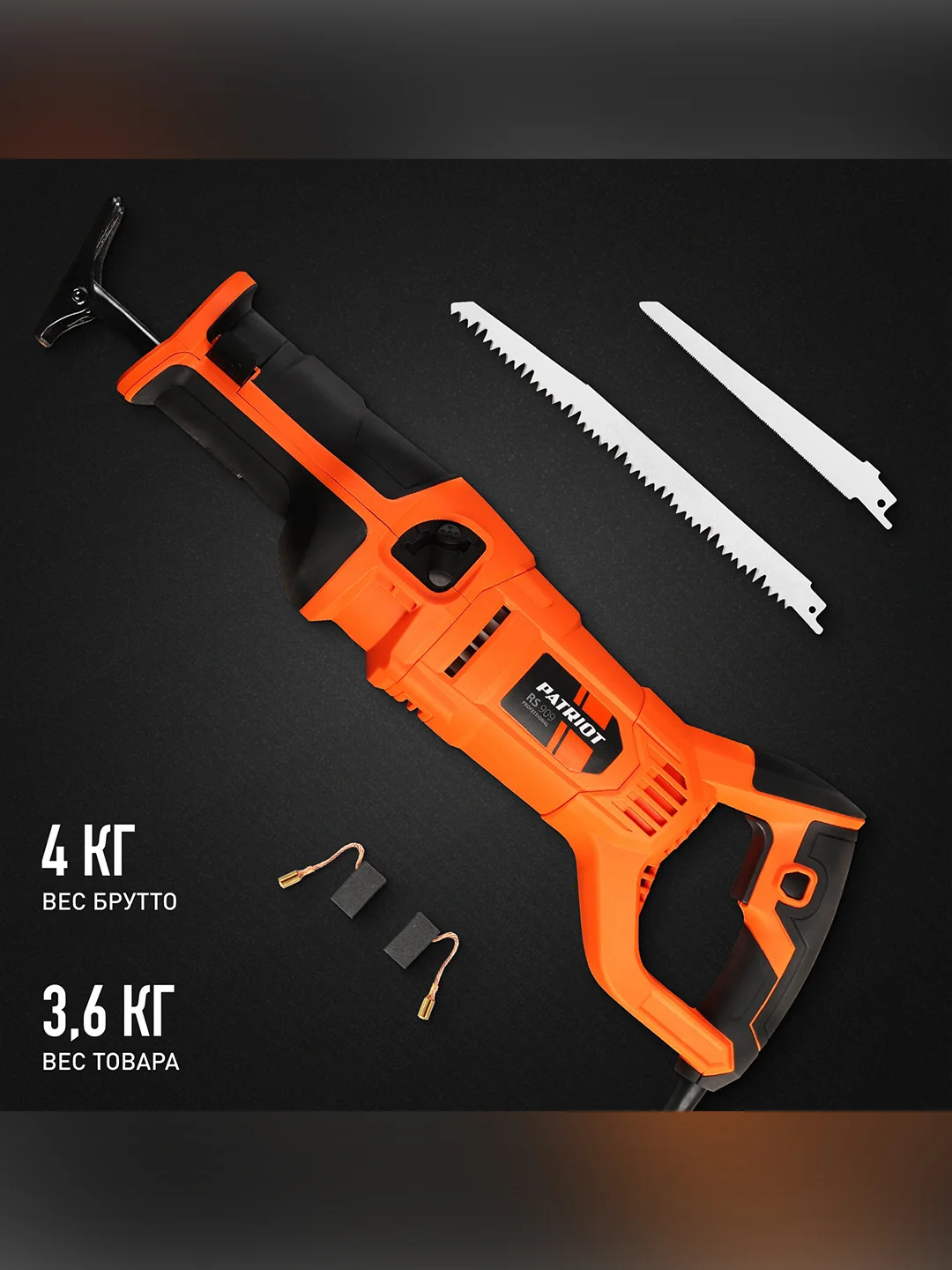 Ножовочная пила Patriot RS 909, 1200 Вт