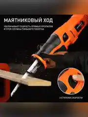 Ножовочная пила Patriot RS 909, 1200 Вт