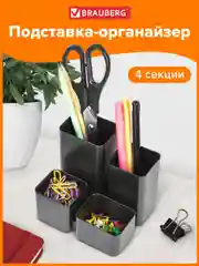 Подставка органайзер для канцелярии настольная для ручек, карандашей Brauberg 238102