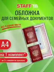 Папка А4 Staff, для документов семейная, обложка, органайзер, ПВХ, матовая