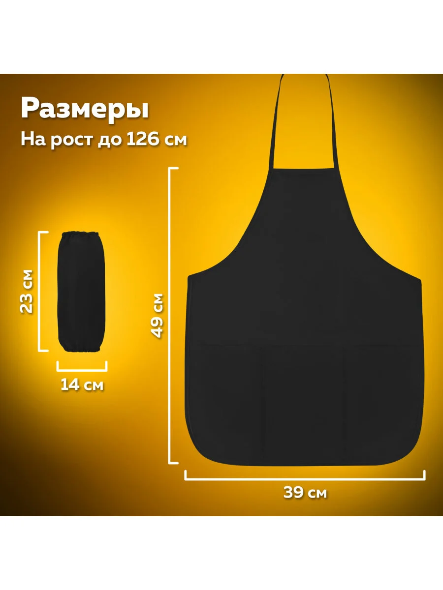 Фартук с нарукавниками для уроков труда ПИФАГОР, малый, 39х49 см, черный, 270921