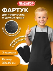 Фартук с нарукавниками для уроков труда ПИФАГОР, малый, 39х49 см, черный, 270921