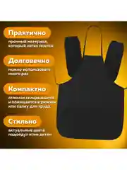 Фартук с нарукавниками для уроков труда ПИФАГОР, малый, 39х49 см, черный, 270921