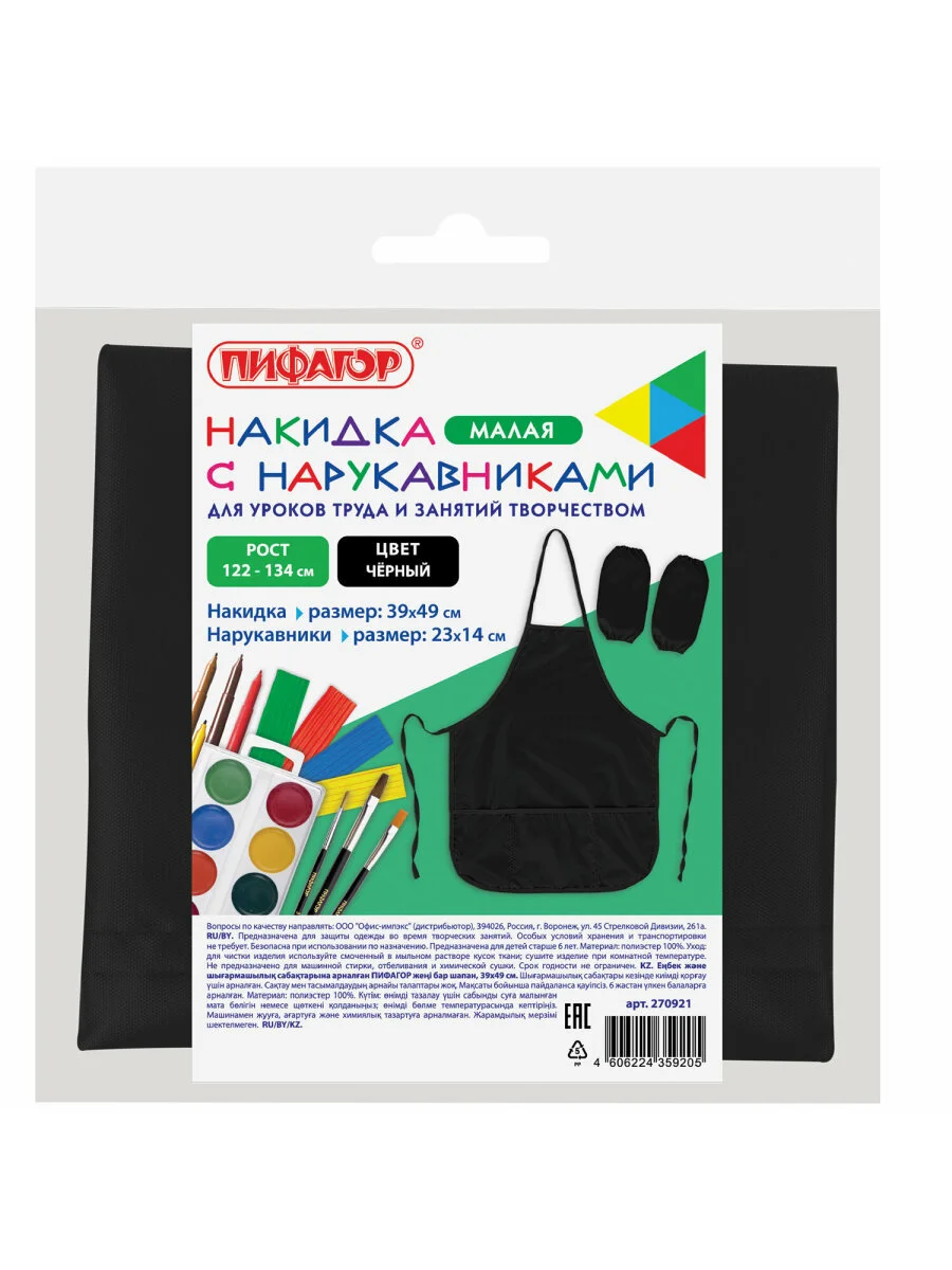 Фартук с нарукавниками для уроков труда ПИФАГОР, малый, 39х49 см, черный, 270921