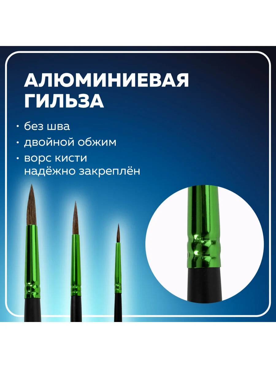 Кисти, кисточки для акварели, гуаши Brauberg, 3 штуки, пони, круглые № 2, 4, 7, 201021