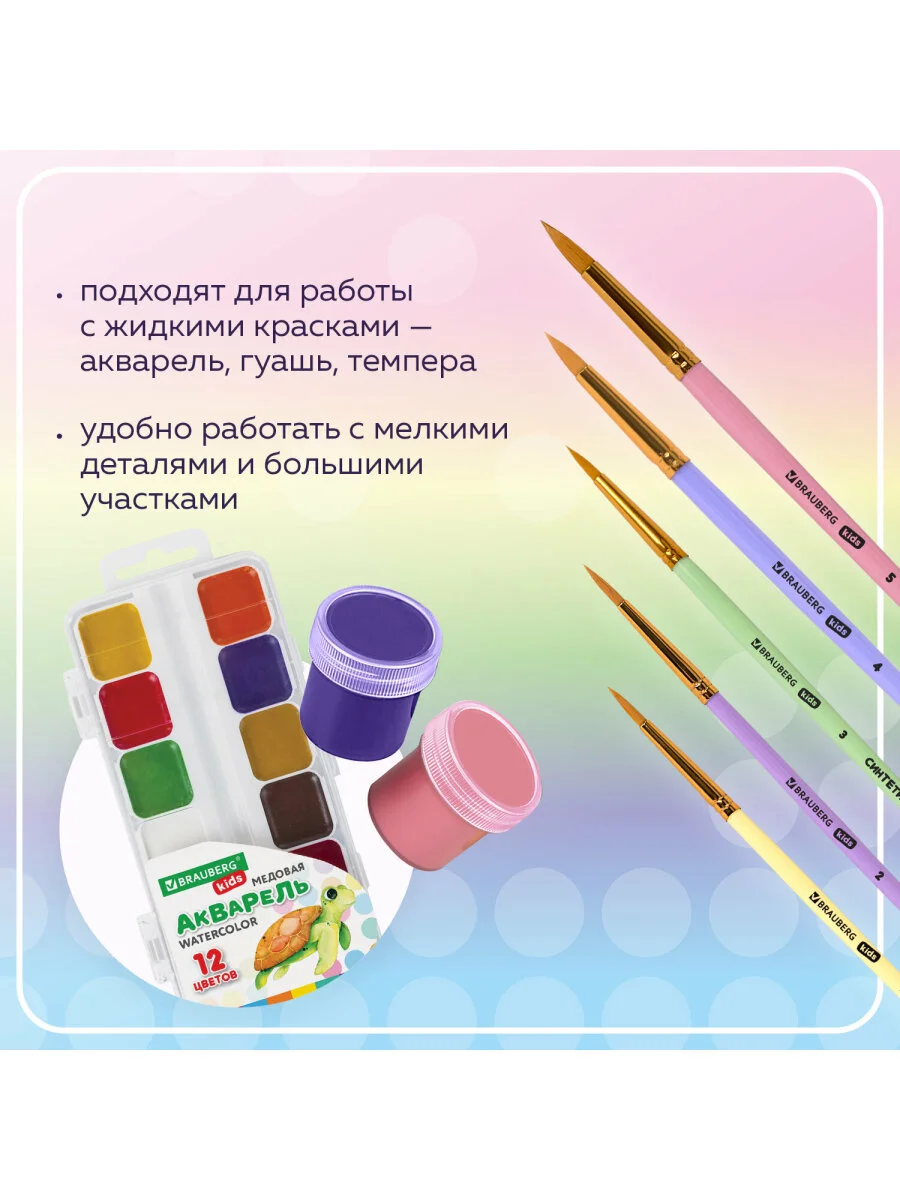 Кисти Brauberg Kids, 201076, для рисования в школу 5 шт, кисточки № 1 2 3 4 5, синтетика