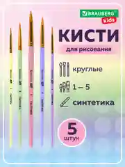 Кисти Brauberg Kids, 201076, для рисования в школу 5 шт, кисточки № 1 2 3 4 5, синтетика