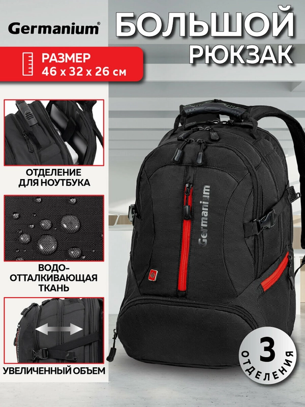 Рюкзак (ранец) мужской, женский городской Germanium S-03 универсальный для ноутбука