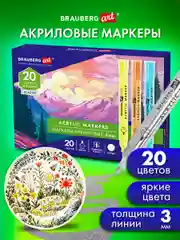 Акриловые маркеры Brauberg Art Classic, 152526, для рисования, 20 цветов, фломастеры 3 мм