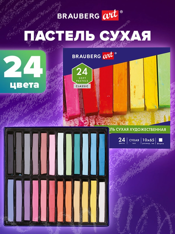 Пастель сухая художественная BRAUBERG ART CLASSIC, 24 цвета, квадратное сечение, 181465