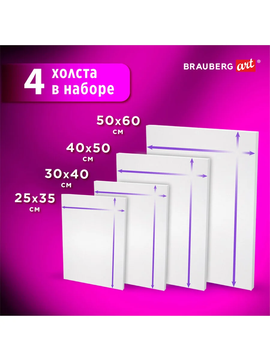 Холсты на подрамнике для рисования набор из 4 шт., грунтованные, Brauberg ART Debut