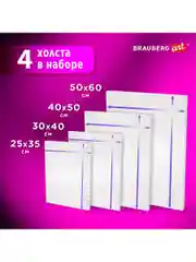 Холсты на подрамнике для рисования набор из 4 шт., грунтованные, Brauberg ART Debut