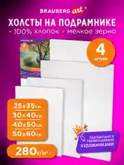 Холсты на подрамнике для рисования набор из 4 шт., грунтованные, Brauberg ART Debut
