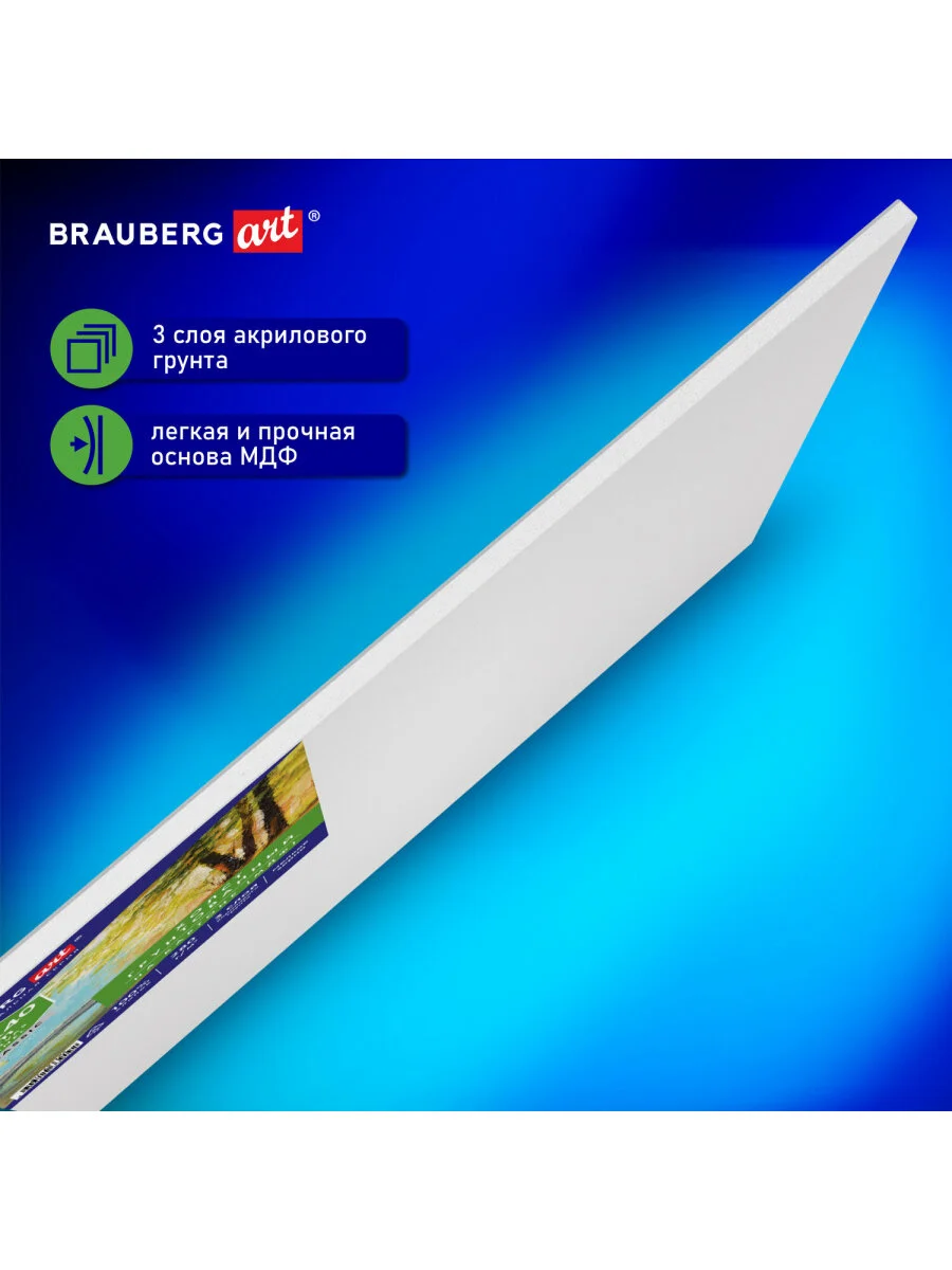 Холст полотно на картоне (МДФ), 30х40 см, 280 г/м2, грунт, 100% хлопок, Brauberg, 192186