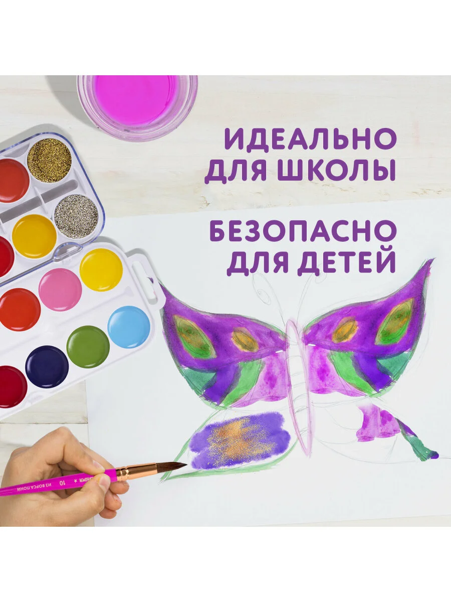 Краски акварельные Юнландия Юный Волшебник, медовые, 22+2 цвета (золото+серебро), 192361