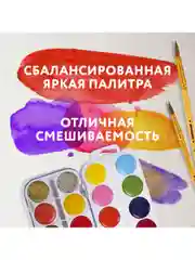 Краски акварельные Юнландия Юный Волшебник, медовые, 22+2 цвета (золото+серебро), 192361
