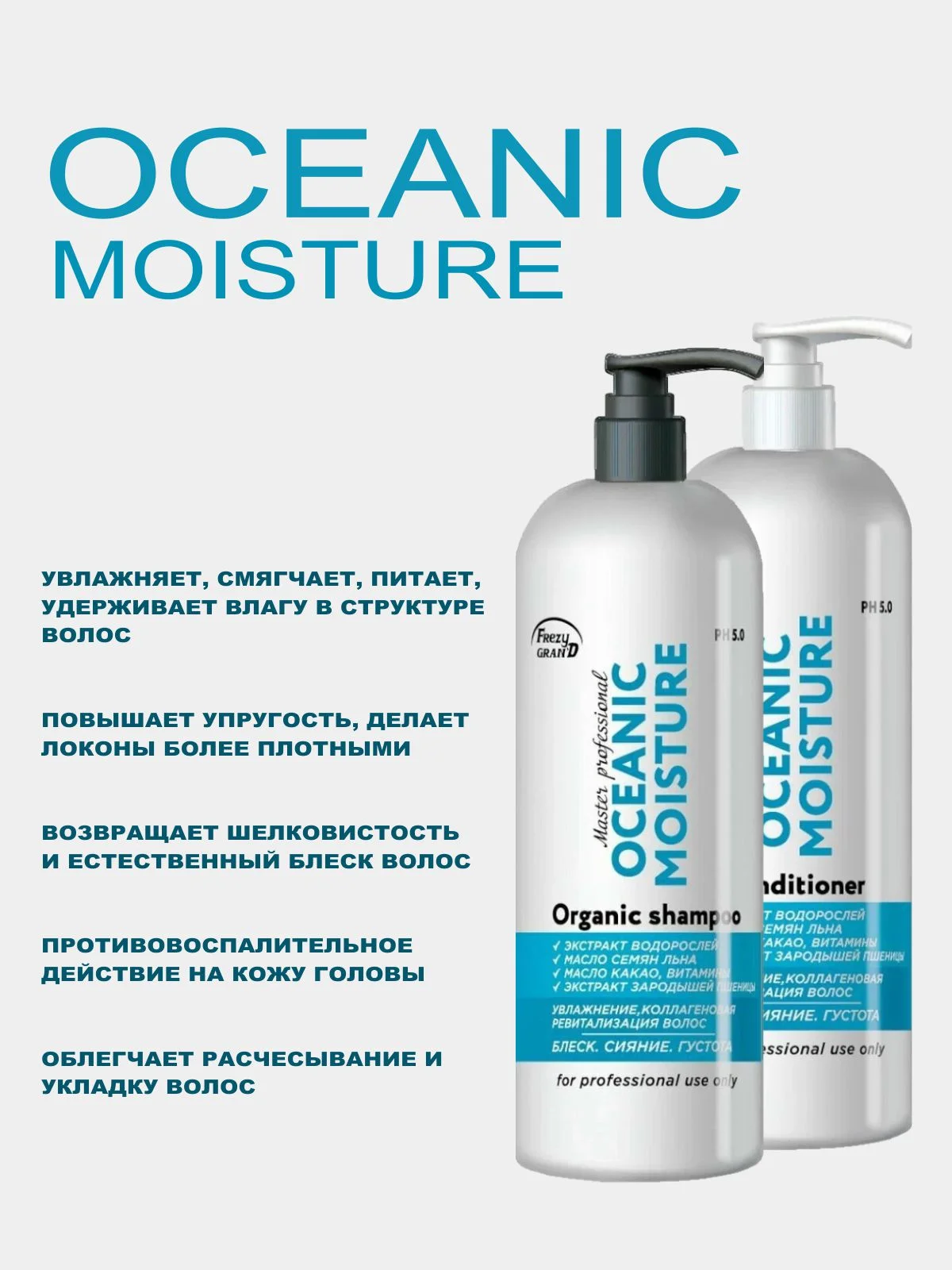 Набор для увлажнения волос Oceanic Moisture Шампунь+Кондиционер по 1000 мл
