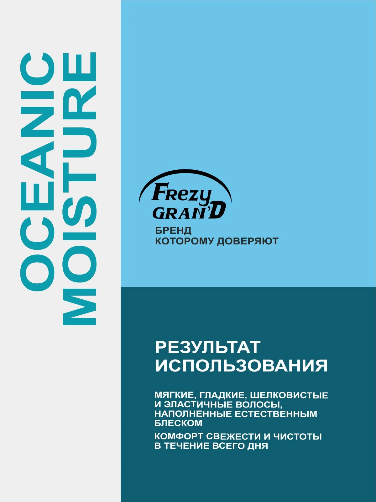 Набор для увлажнения волос Oceanic Moisture Шампунь+Кондиционер по 1000 мл
