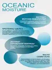 Набор для увлажнения волос Oceanic Moisture Шампунь+Кондиционер по 1000 мл