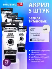 Акриловые краски белые, белила глянцевые акрил набор 5 шт по 75 мл в тюбиках, Brauberg