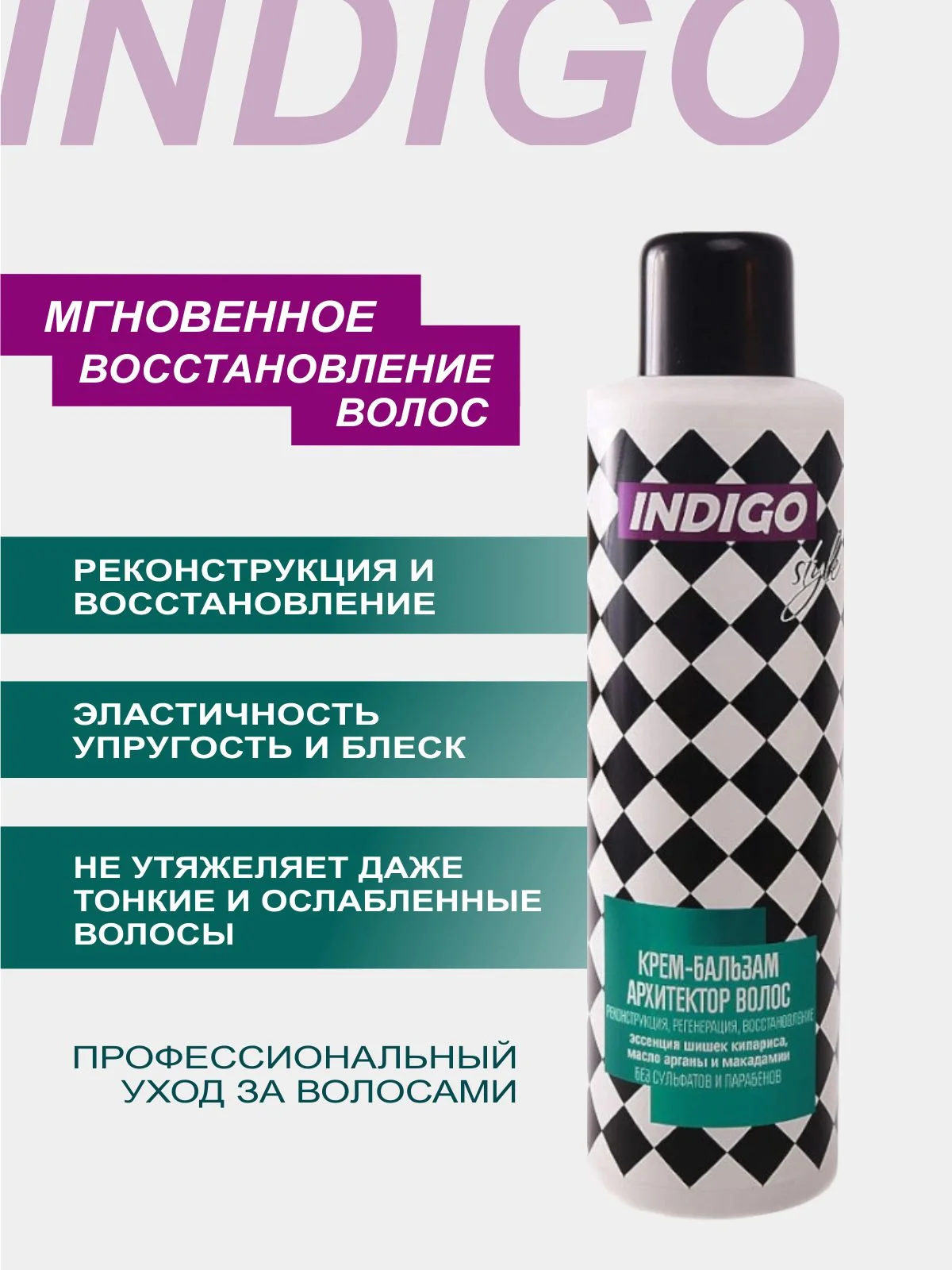 Набор Шампунь без сульфатов Архитектор + бальзам Архитектор INDIGO STYLE по 1000 мл