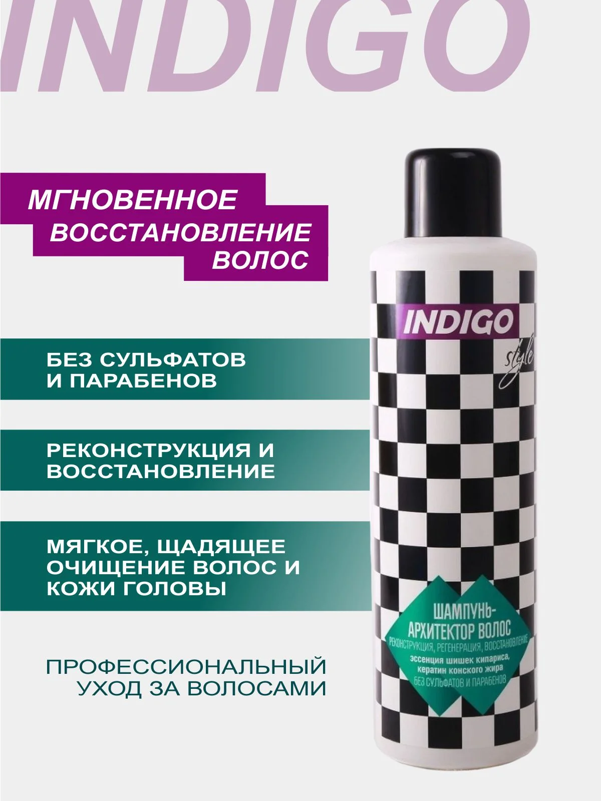 Набор Шампунь без сульфатов Архитектор + бальзам Архитектор INDIGO STYLE по 1000 мл