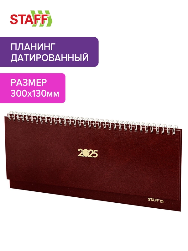 Еженедельник датированный 2025 Staff, планинг, 300х130 мм, на гребне, 64 листа
