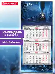 Календарь настенный квартальный отрывной 2025 Brauberg Паровозик, 116121