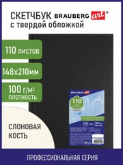 Скетчбук-блокнот для рисования эскизов,100г/м2,148х210 мм,110 листов, Brauberg ART Classic