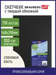 Скетчбук-блокнот для рисования эскизов,100г/м2,148х210 мм,110 листов, Brauberg ART Classic